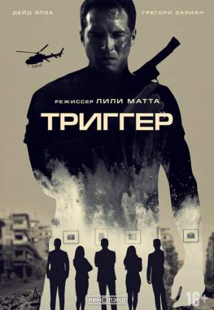 Триггер онлайн